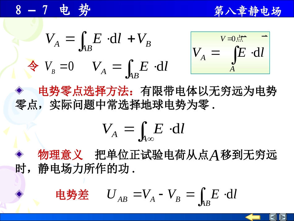 大学物理： 电势_第2页