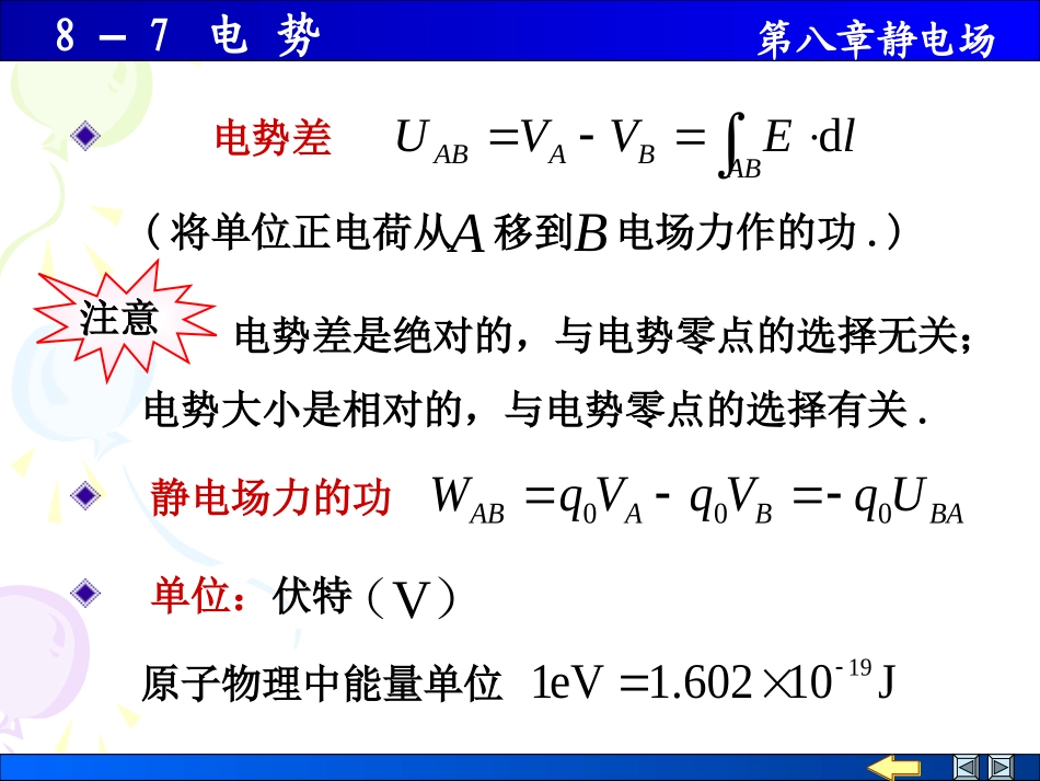 大学物理： 电势_第3页