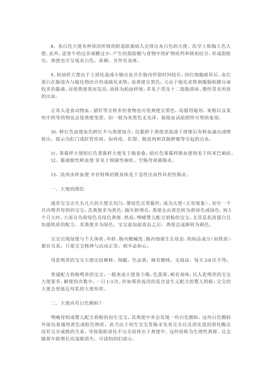 从婴儿的大便的性状可以初步判断腹泻的原因_第3页