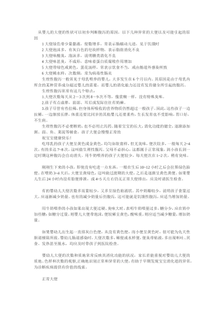 从婴儿的大便的性状可以初步判断腹泻的原因