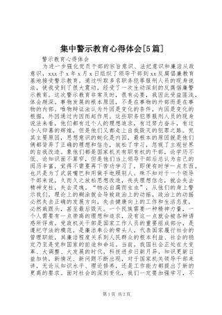 集中警示教育心得体会[5篇]