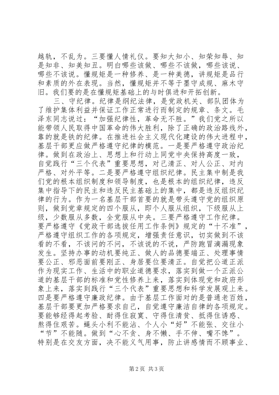 讲诚信懂规矩守纪律学习心得_第2页