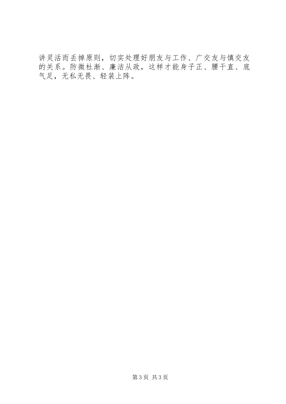 讲诚信懂规矩守纪律学习心得_第3页