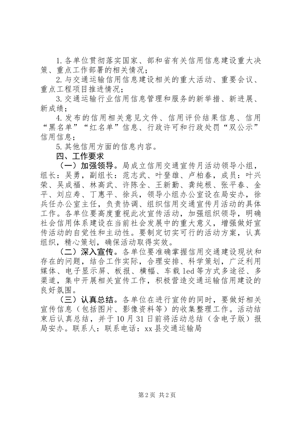 交通运输局信用交通宣传月活动方案_第2页