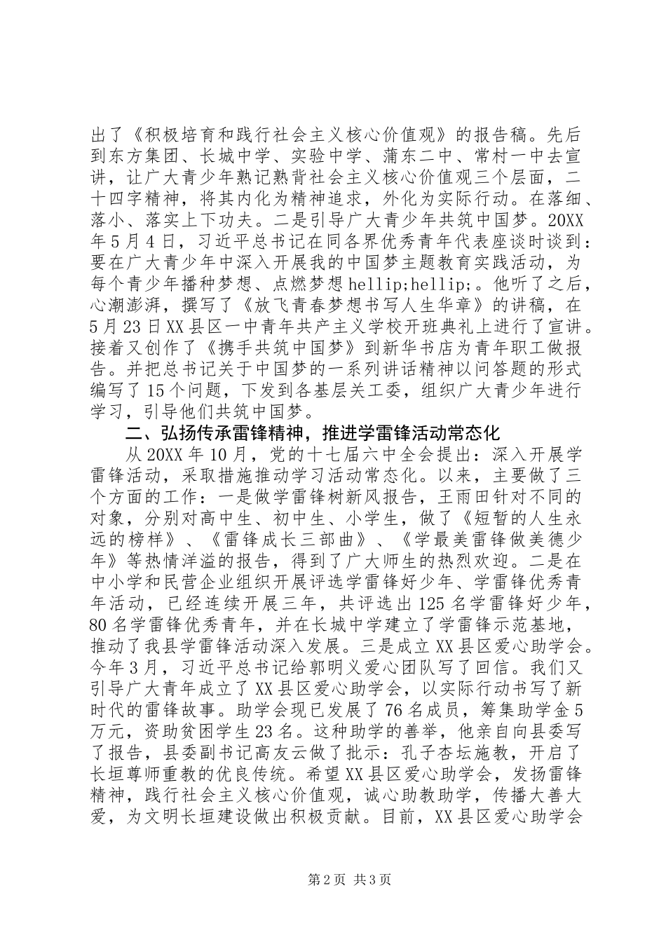 全国离退休干部先进个人事迹材料（关工委主任）_第2页