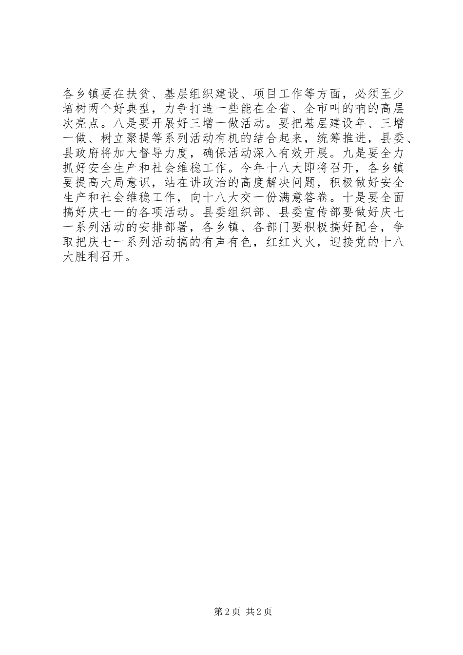 三增一做活动心得体会_第2页