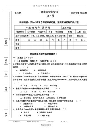 《药物分析》课程试题(B)卷2