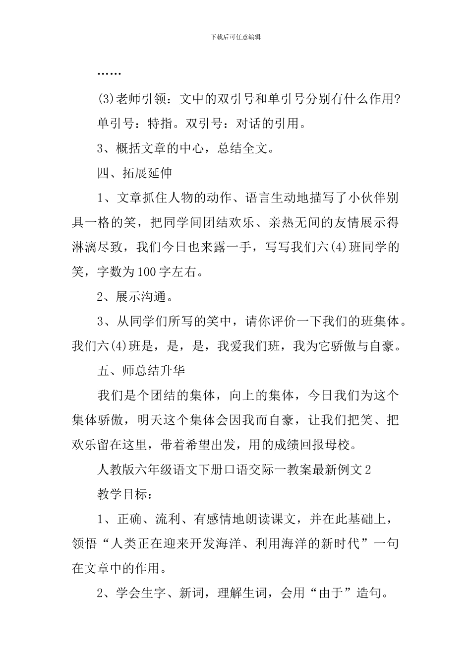 人教版六年级语文下册口语交际一教案例文_第3页