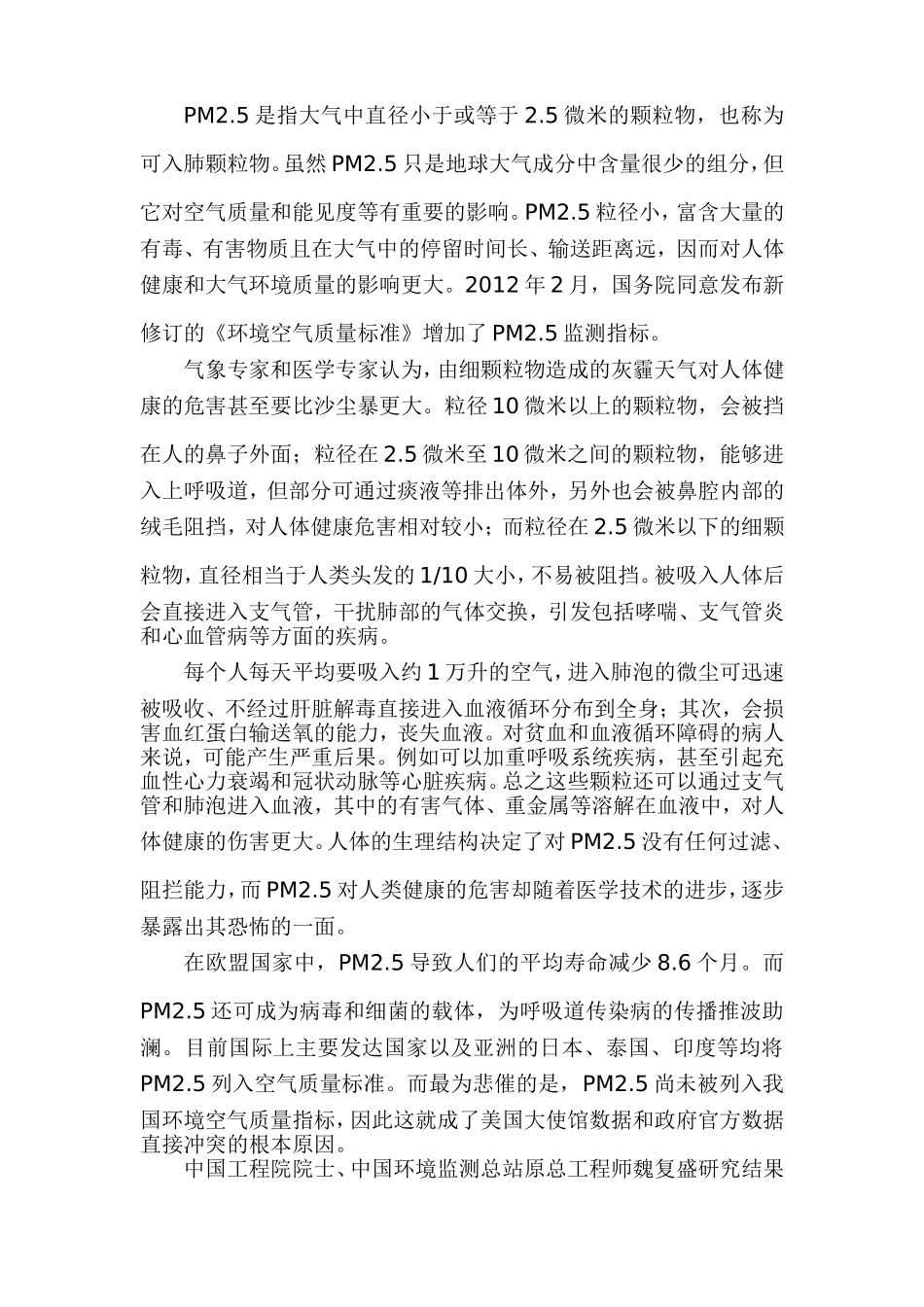 pm2.5 口罩_第1页