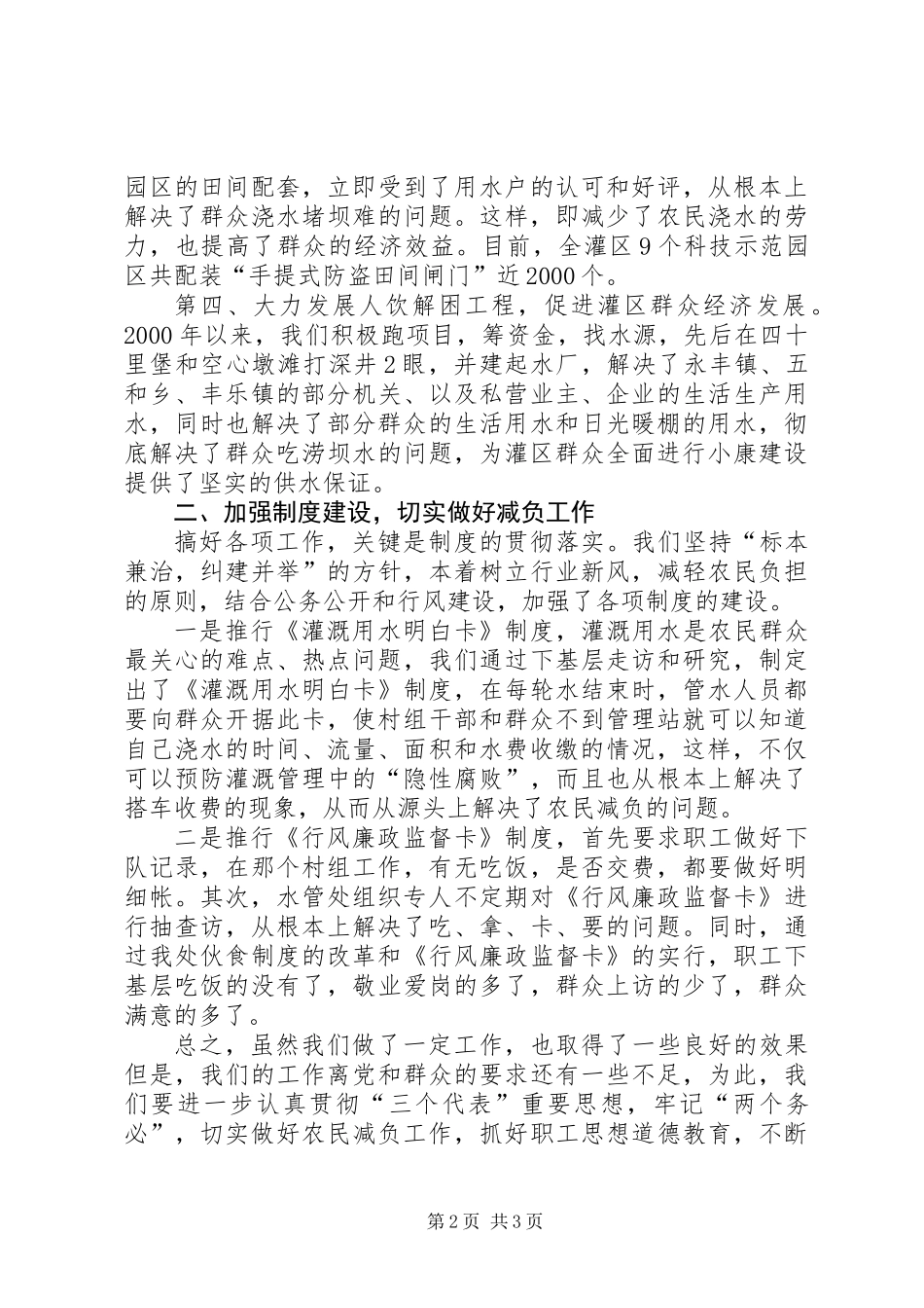 全区减轻农民负担执法检查汇报材料_第2页