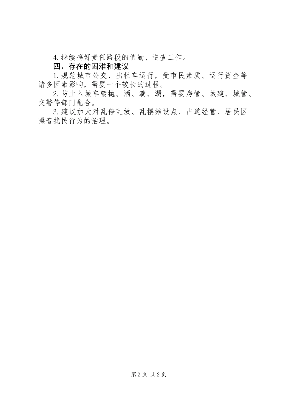 交通局四城同创活动总结_第2页