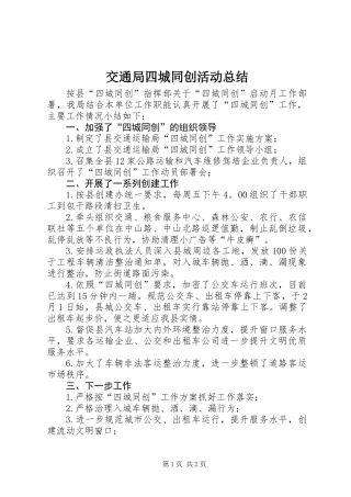 交通局四城同创活动总结