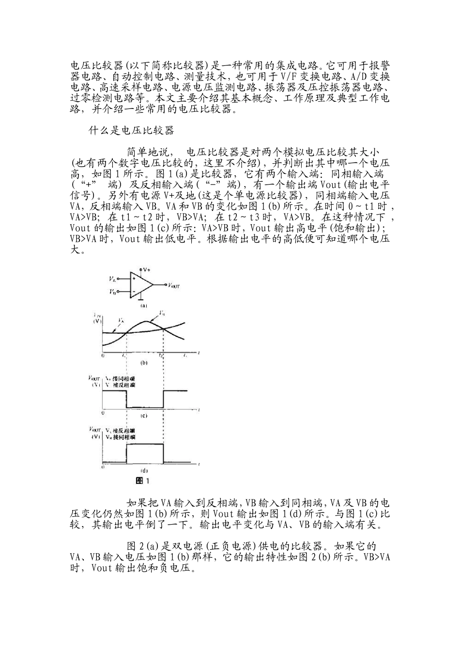 比较器工作原理及应用_第1页
