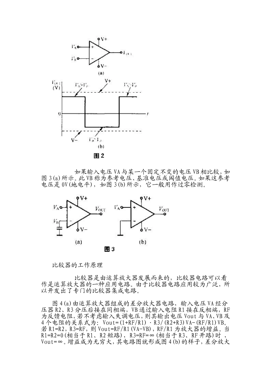 比较器工作原理及应用_第2页