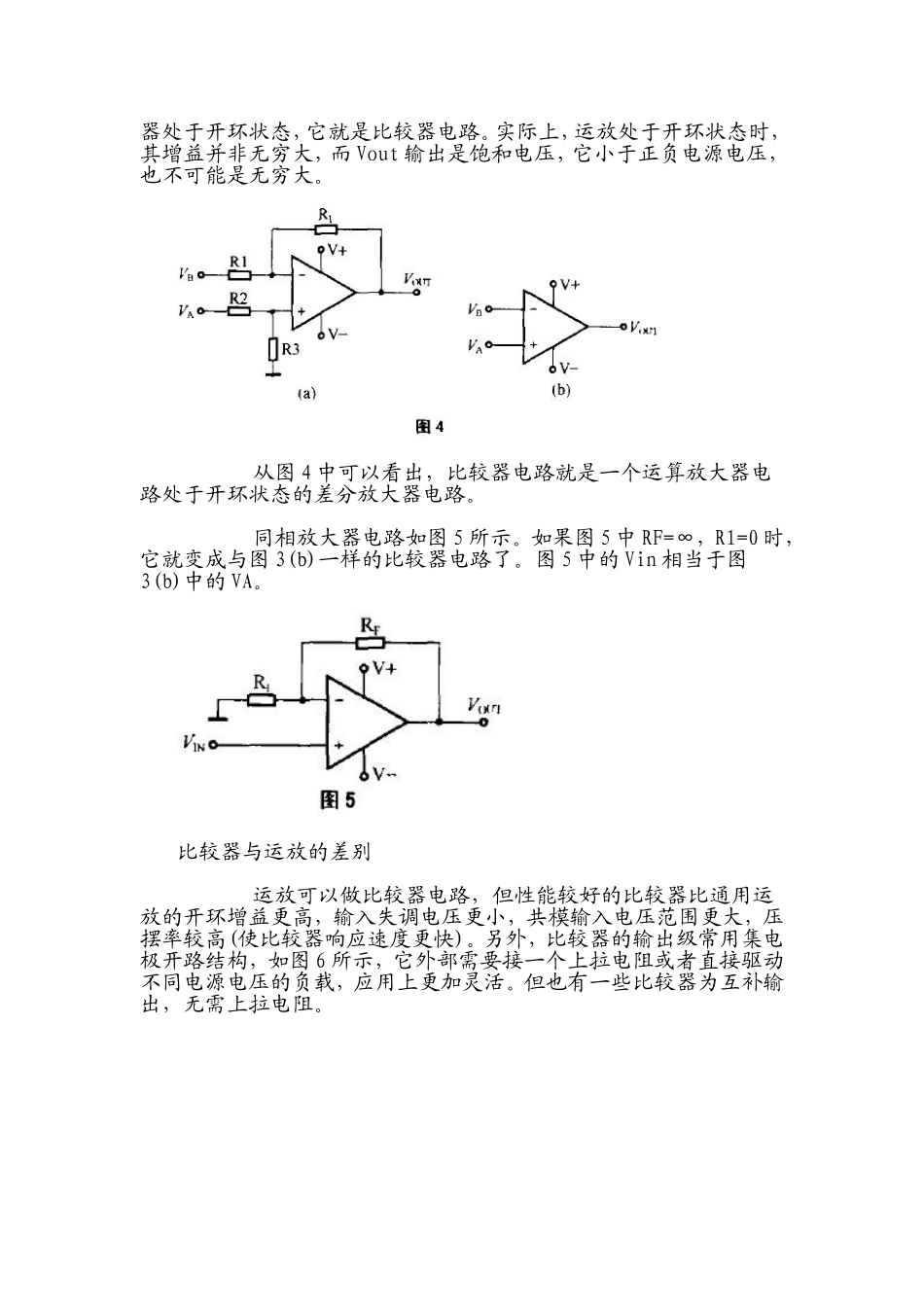 比较器工作原理及应用_第3页
