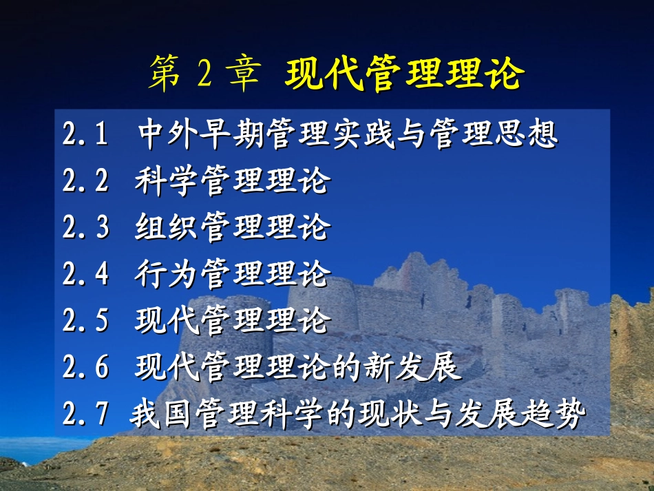 第2章 现代管理理论_第2页