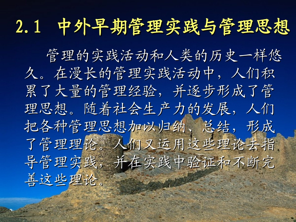 第2章 现代管理理论_第3页
