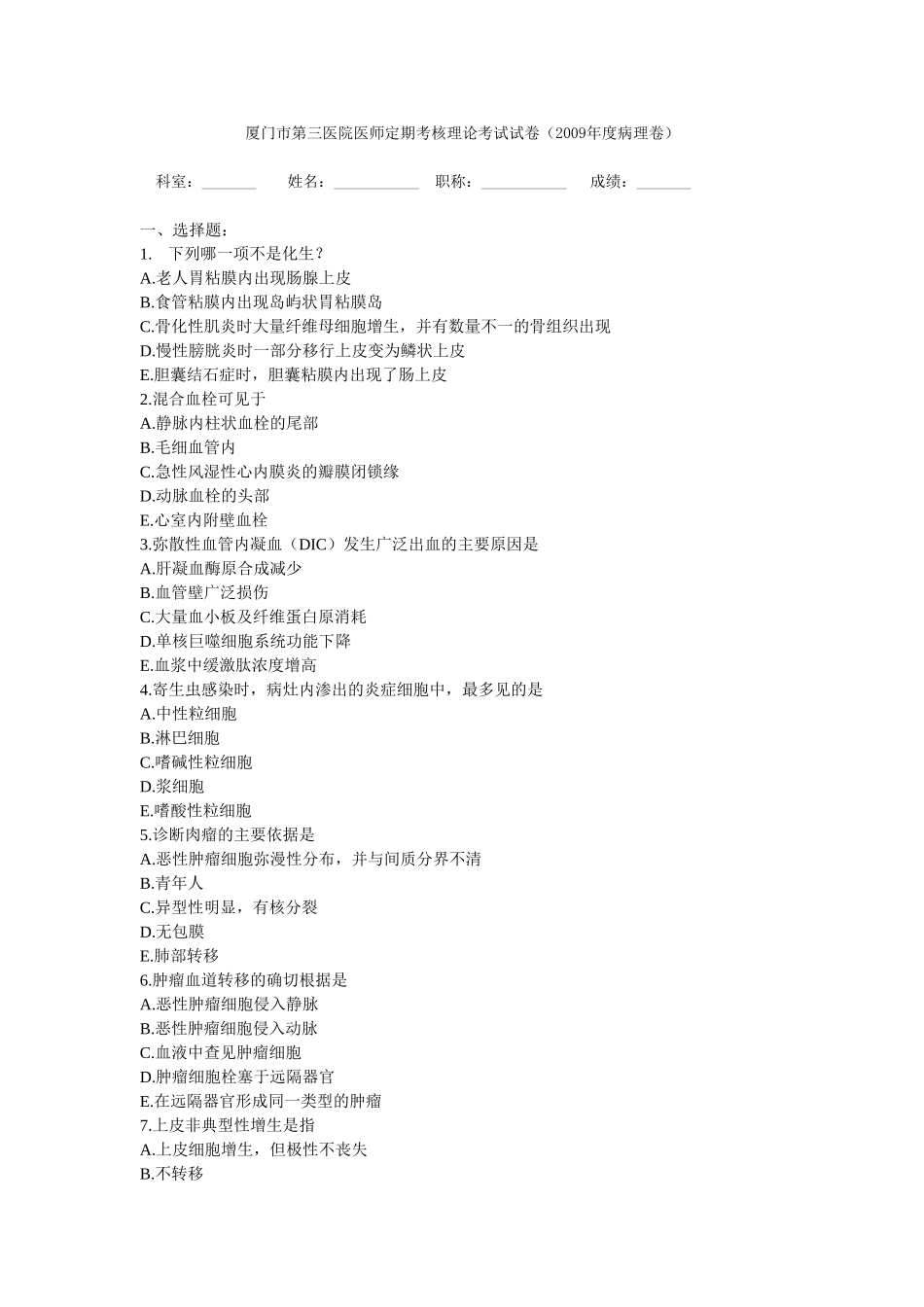 病理试卷  文档_第1页