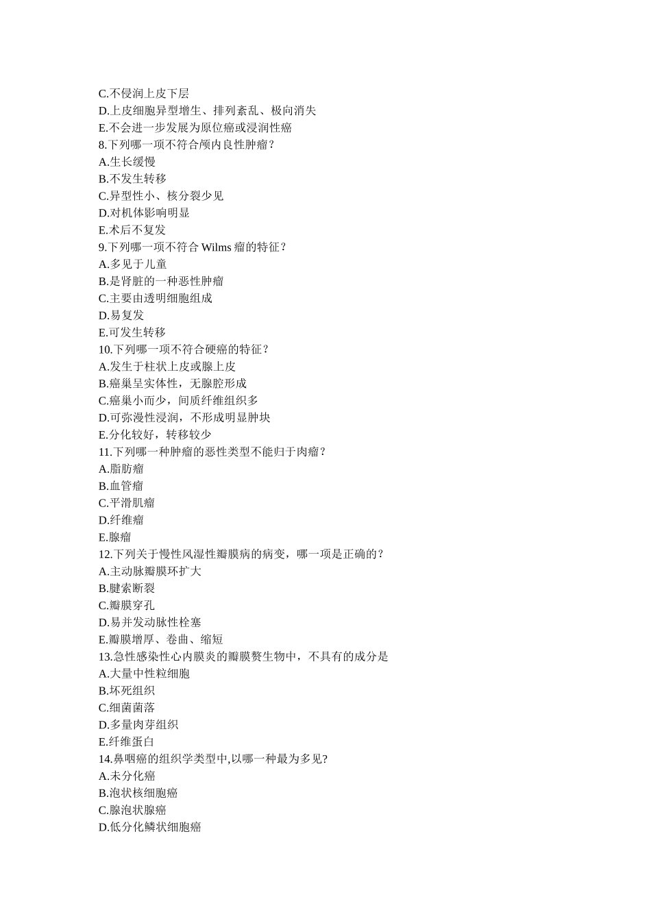 病理试卷  文档_第2页