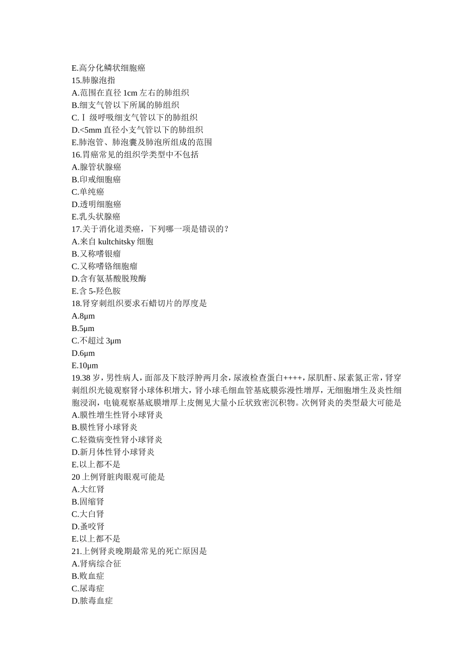 病理试卷  文档_第3页