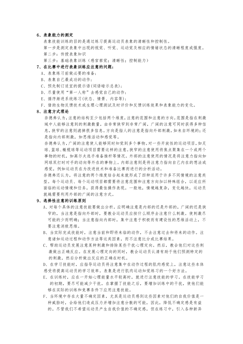 《运动心理训练》复习题_第2页