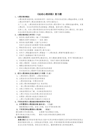 《运动心理训练》复习题