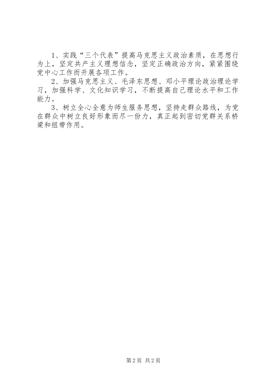 参加“红色之旅”感想_第2页