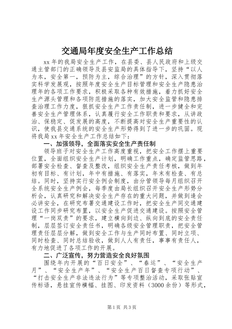 交通局年度安全生产工作总结_第1页