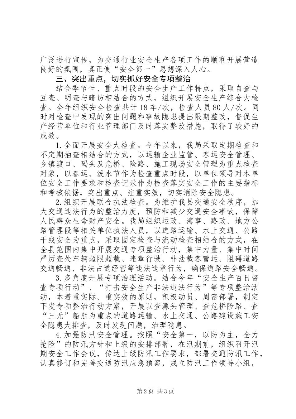 交通局年度安全生产工作总结_第2页