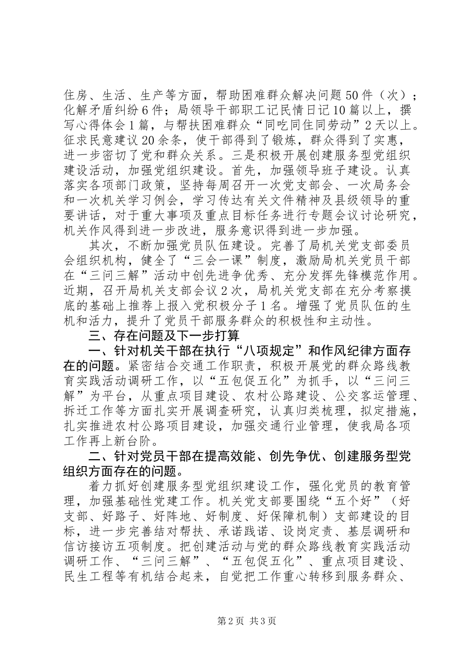 交通局教育实践活动汇报_第2页