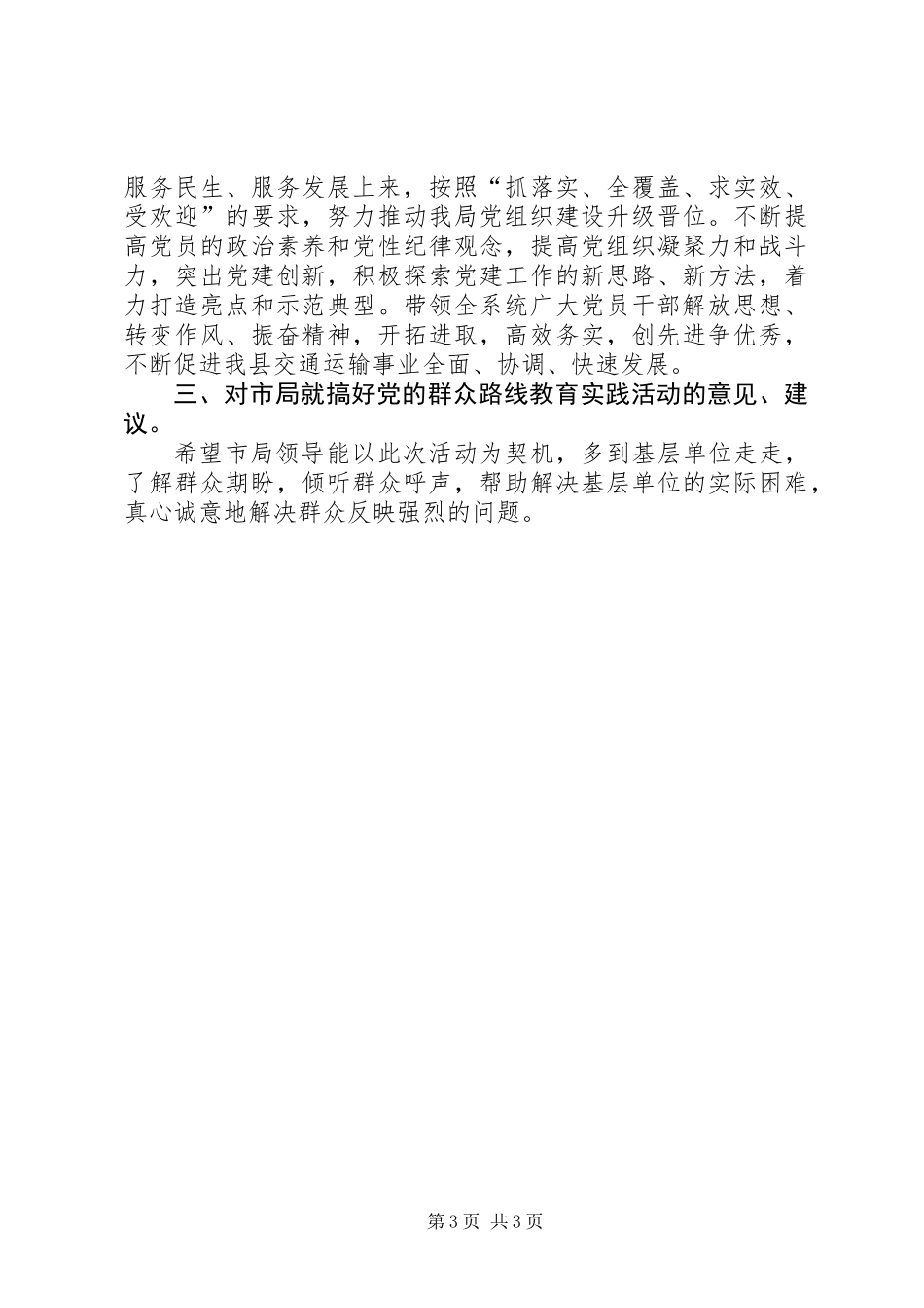 交通局教育实践活动汇报_第3页