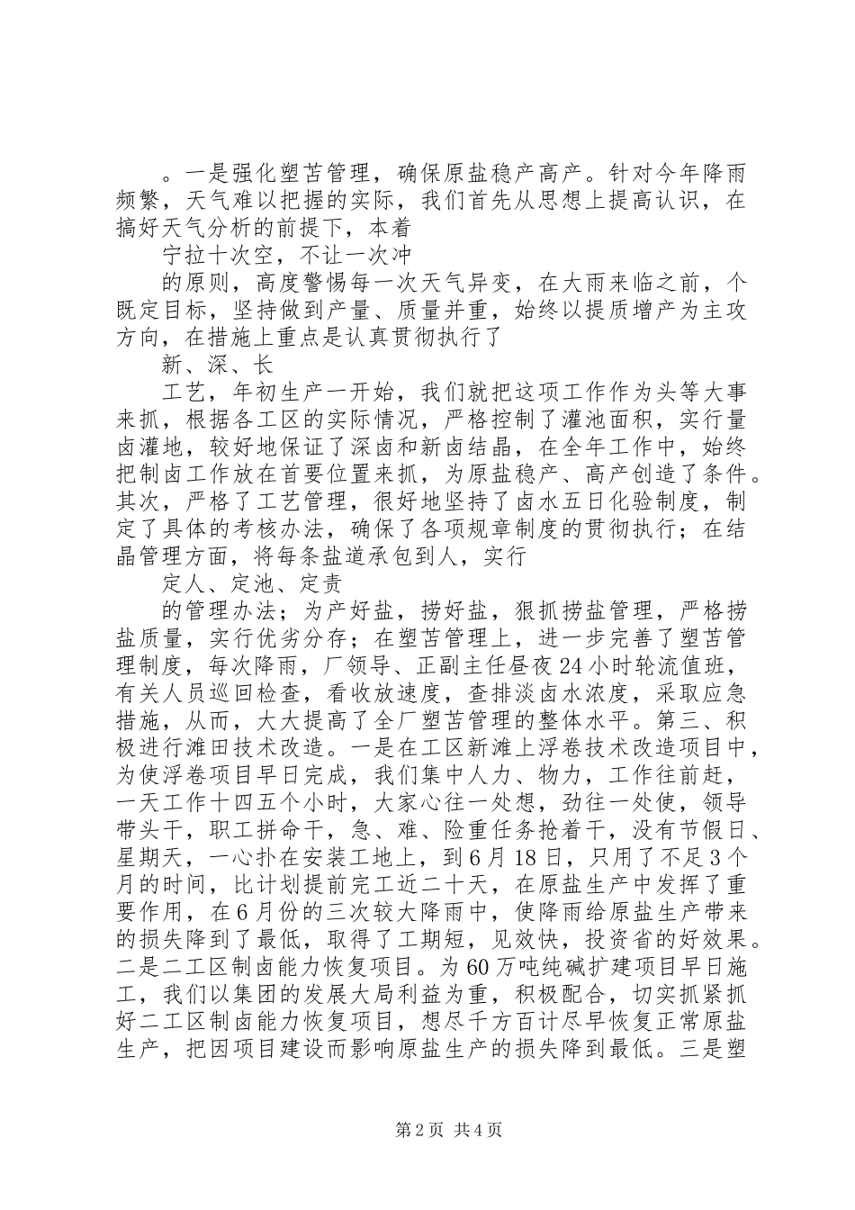 企业(盐场)领导班子述职报告_第2页