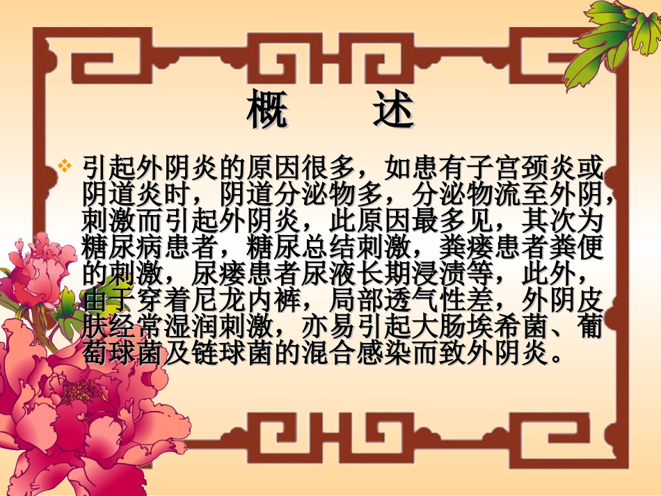 单纯性外阴炎_第2页
