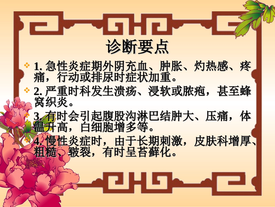 单纯性外阴炎_第3页