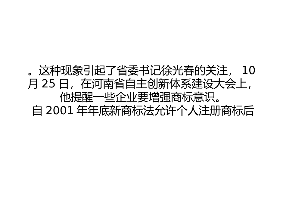 不重视商标的后果-游走在法律边缘_第3页