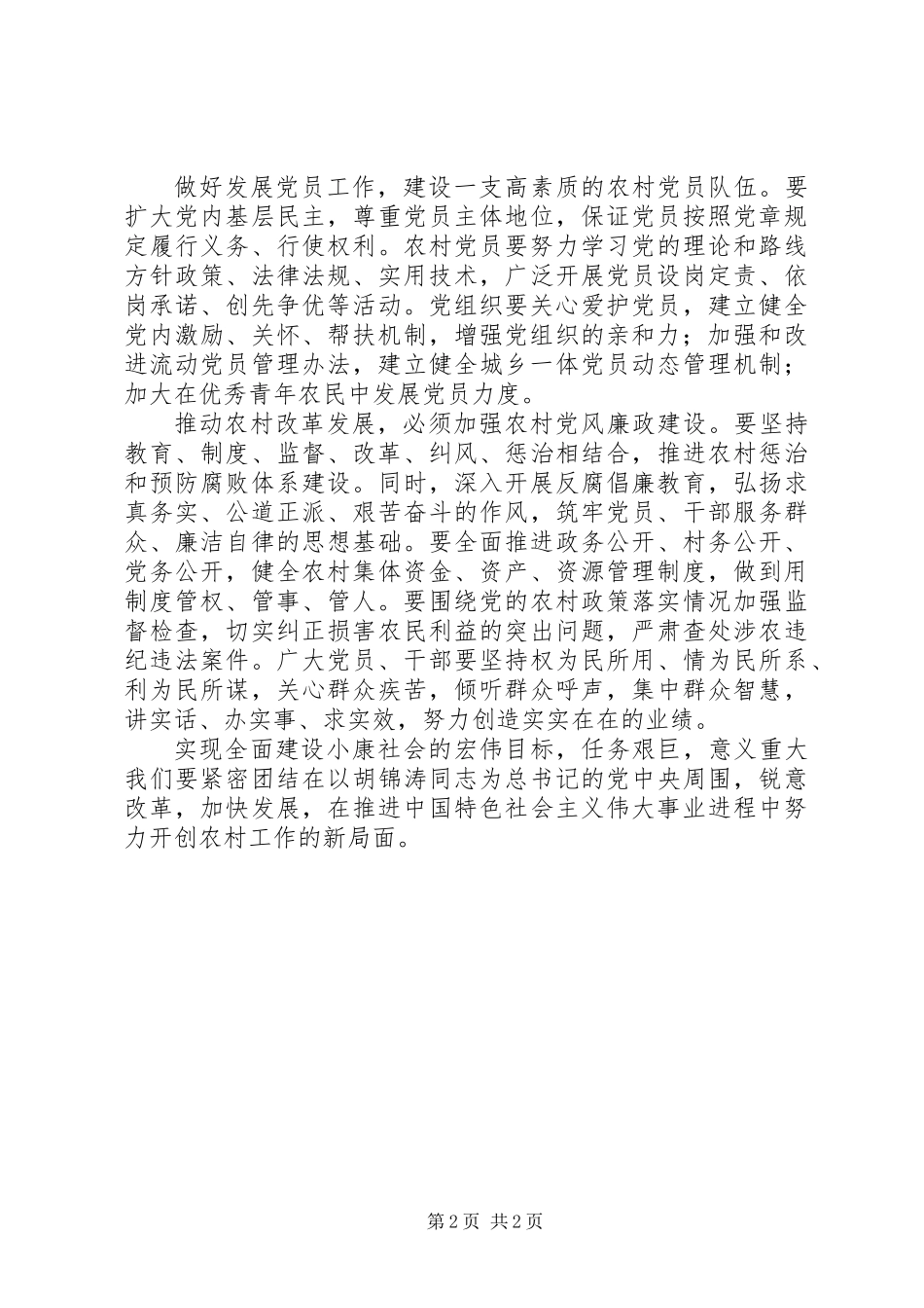 六论深入贯彻落实党的十七届三中全会精神_第2页