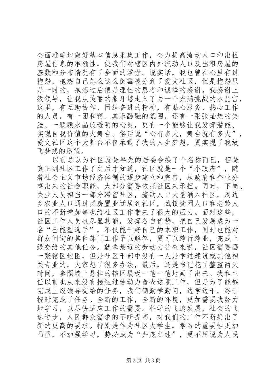 大学生社区干部负责综合治理工作体会_第2页