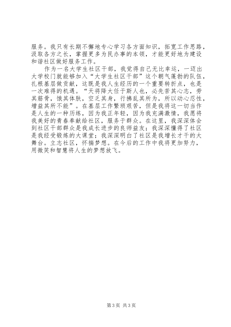 大学生社区干部负责综合治理工作体会_第3页