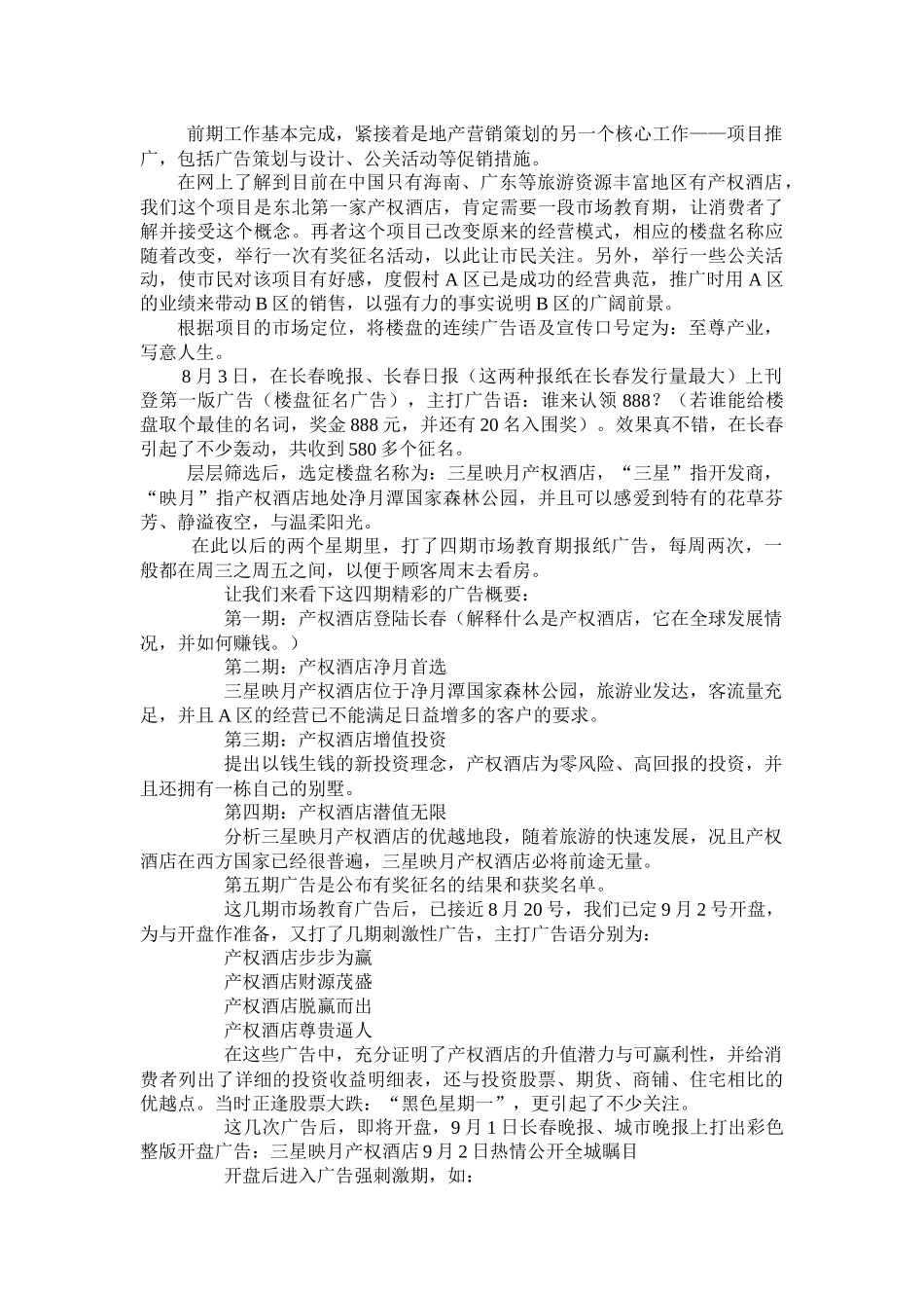 三星映月产权酒店的营销策划_第3页