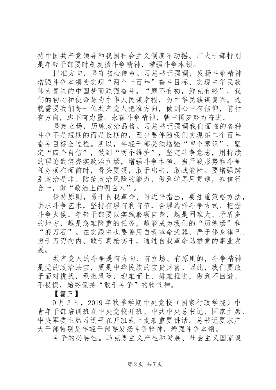 发扬斗争精神心得体会5篇_第2页