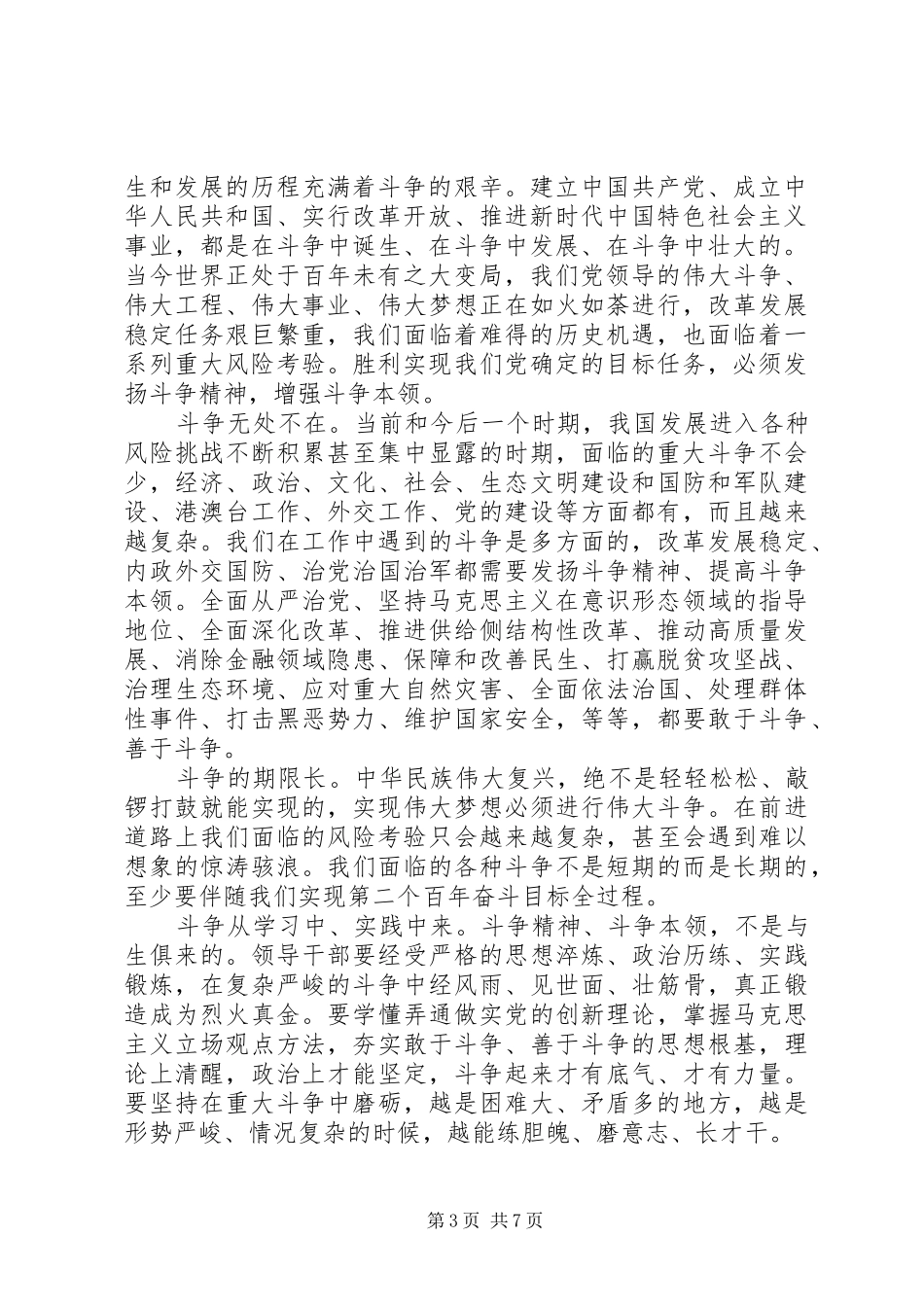 发扬斗争精神心得体会5篇_第3页