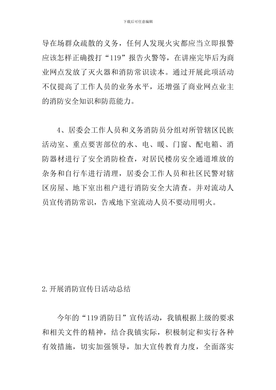 开展消防宣传日活动总结_第3页