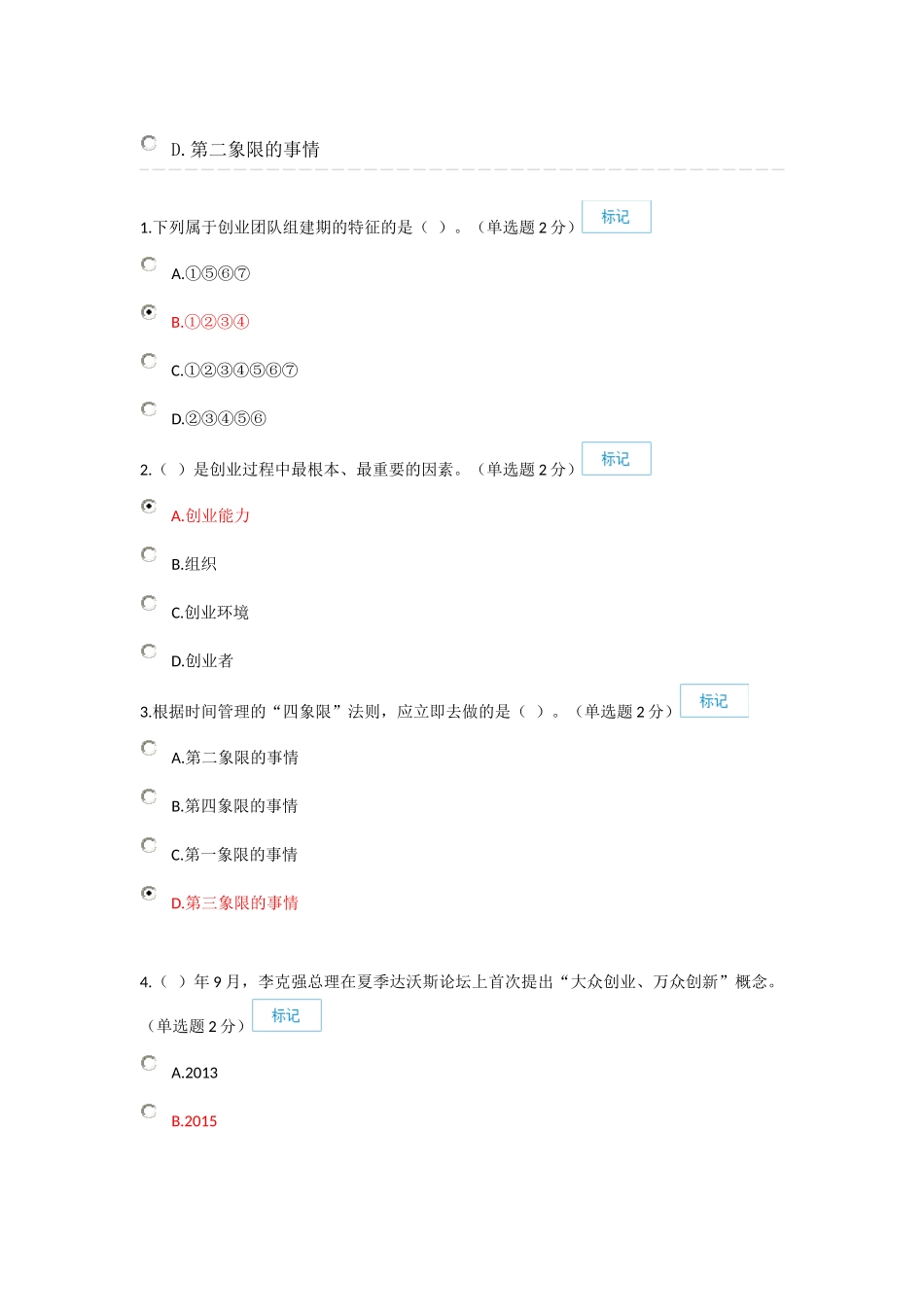 2016年广创新与创业能力建设考试答案98分_第2页