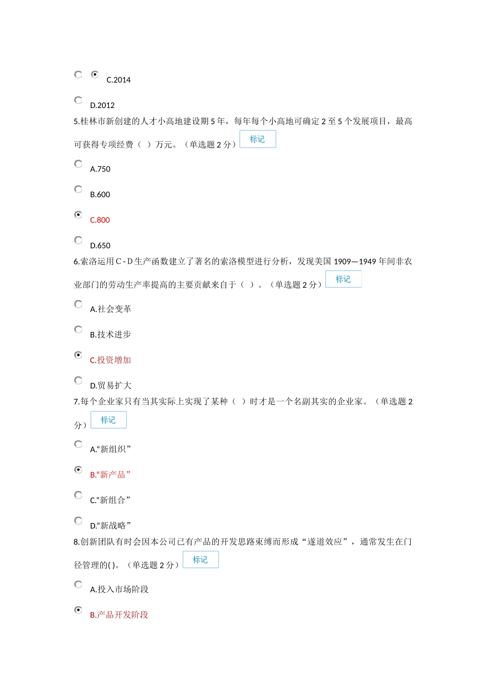 2016年广创新与创业能力建设考试答案98分_第3页