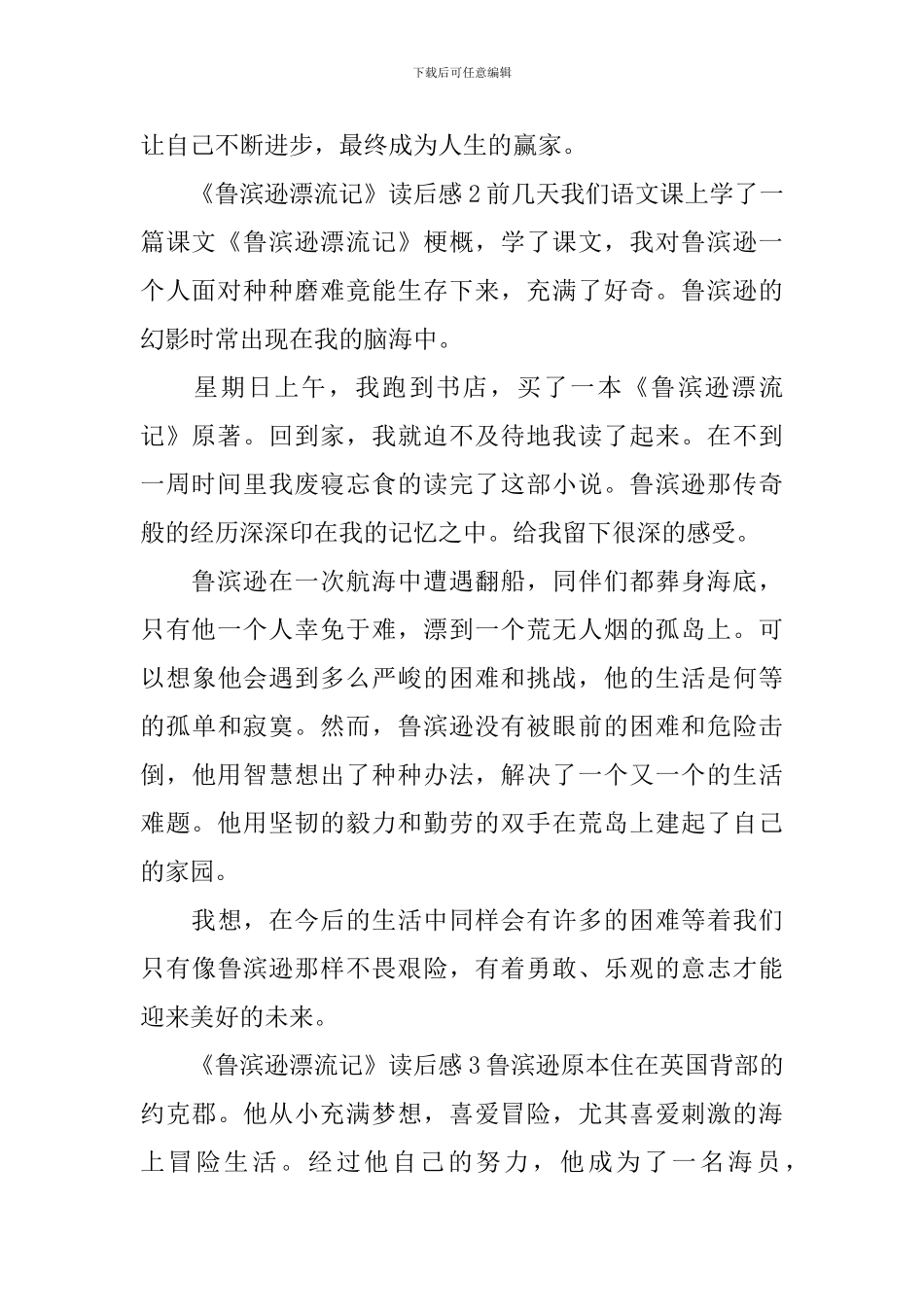 《鲁滨逊漂流记》读后感_第2页