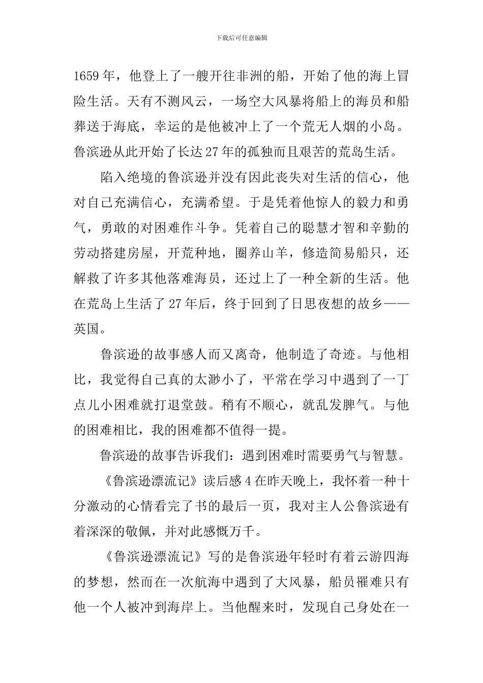 《鲁滨逊漂流记》读后感_第3页