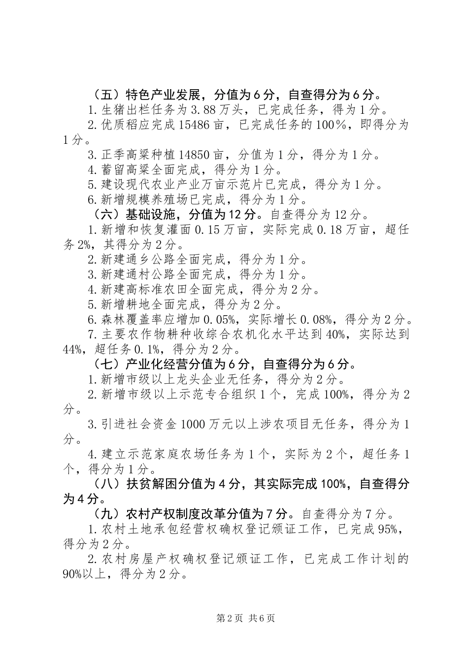 农业农村经济考核自查报告_第2页