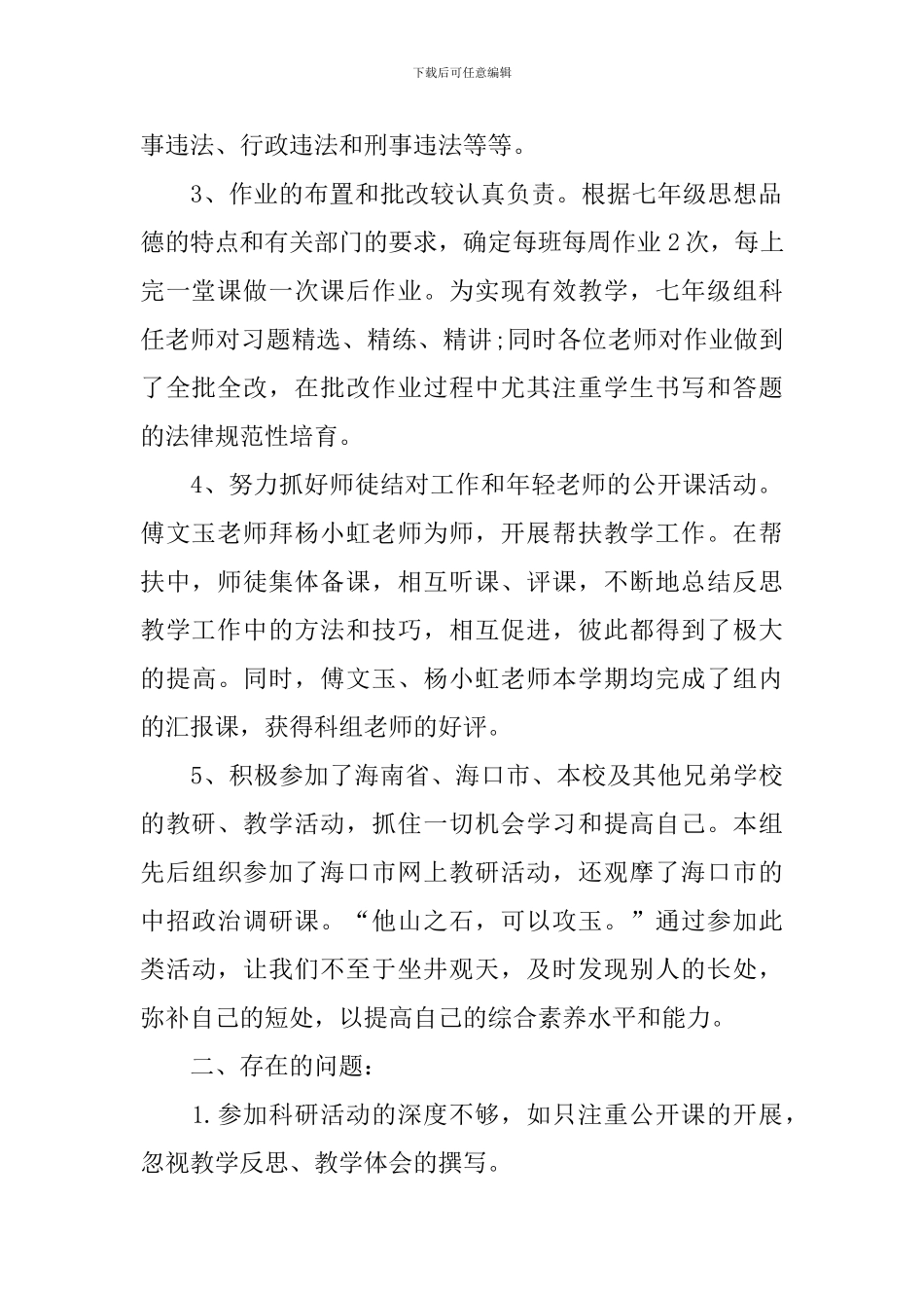 九年级毕业班政治教学总结报告_第2页