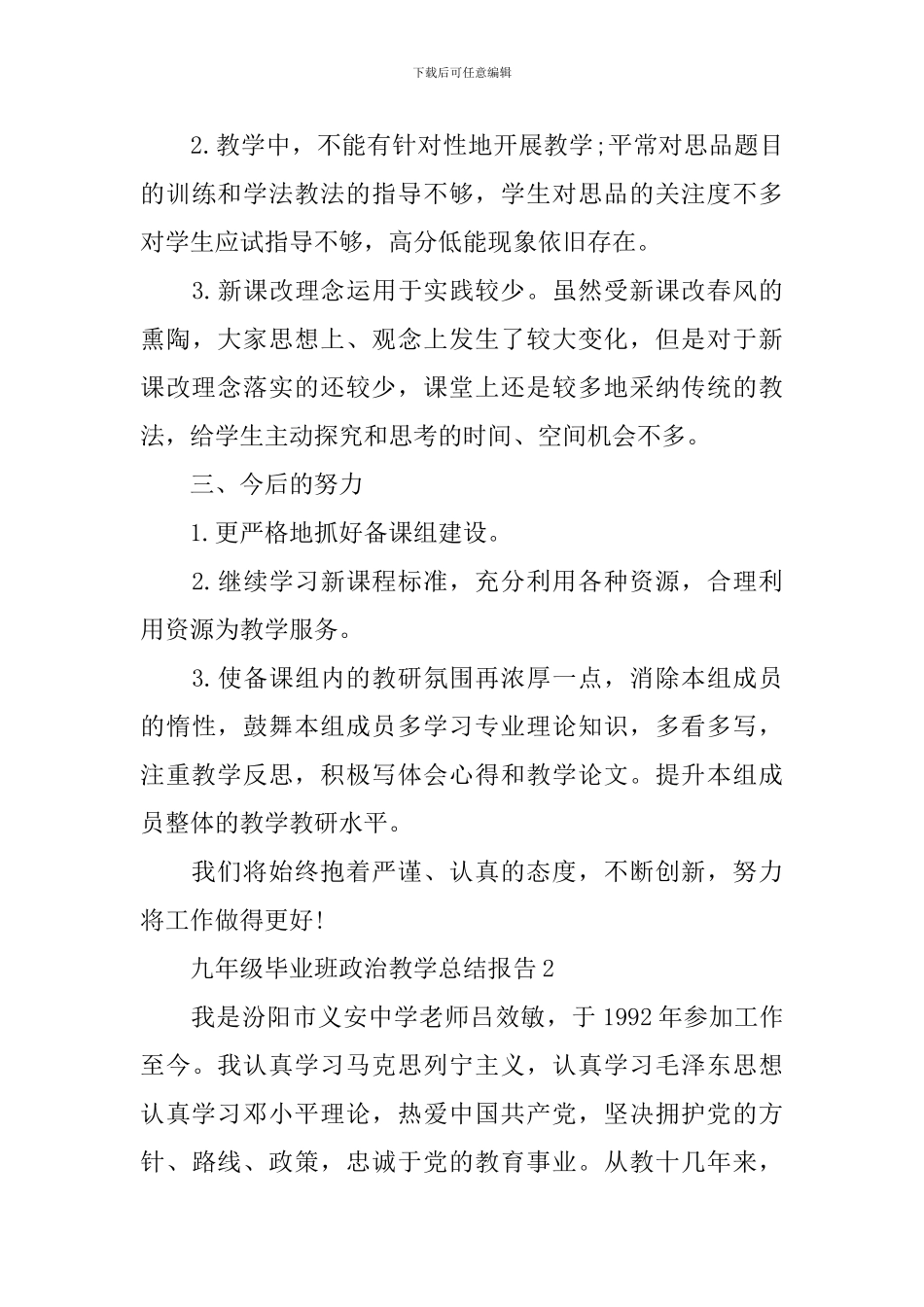 九年级毕业班政治教学总结报告_第3页