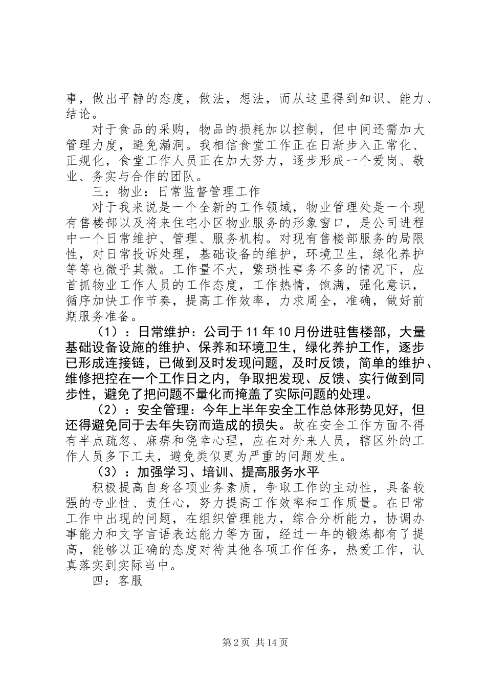 上半年度办公室工作总结(精选多篇)_第2页